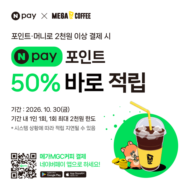 메가MGC커피 공식 이벤트 안내